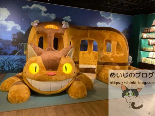 トヨタ ネコバス 6人乗り 実際に走るネコバスに乗れる!ジブリ